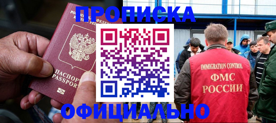 прописка в Изобильном