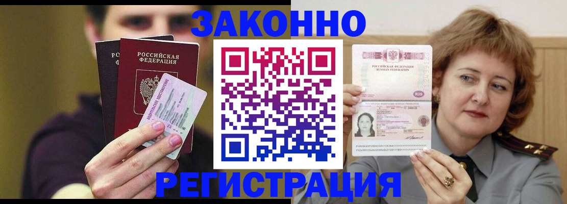 временная регистрация купить в Изобильном